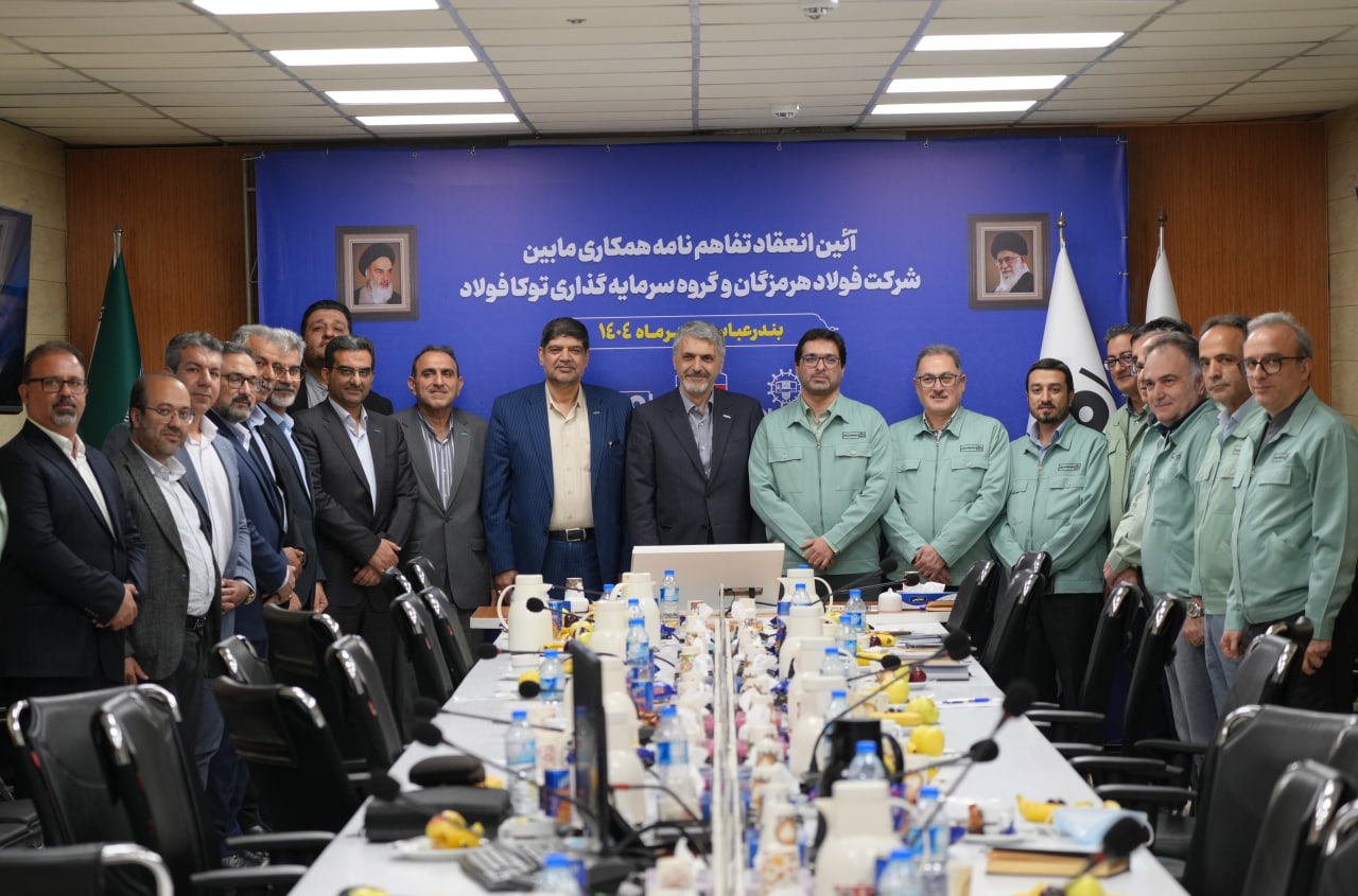انعقاد تفاهم‌نامه همکاری میان فولاد هرمزگان و سرمایه‌گذاری توکا فولاد